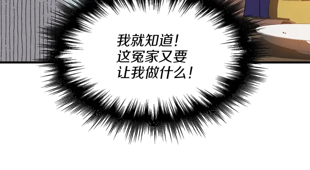 第13话 黑心师父 第110页