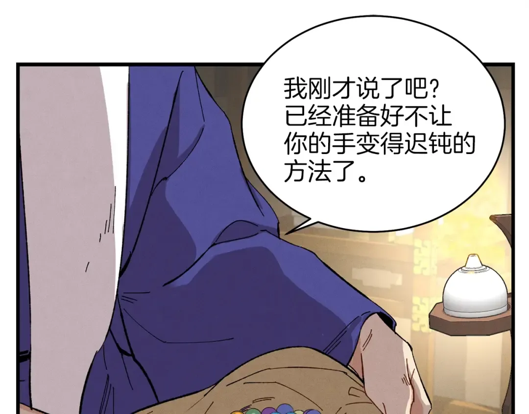 第13话 黑心师父 第111页