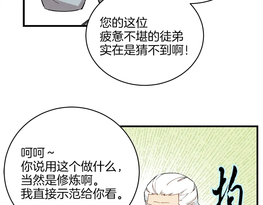 第13话 黑心师父 第114页