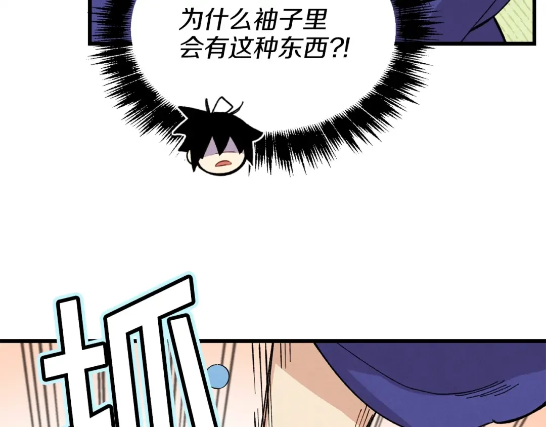 第13话 黑心师父 第116页