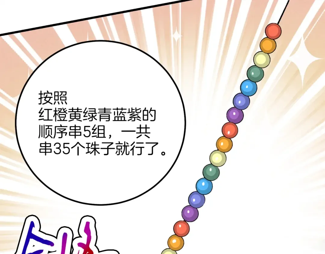 第13话 黑心师父 第122页