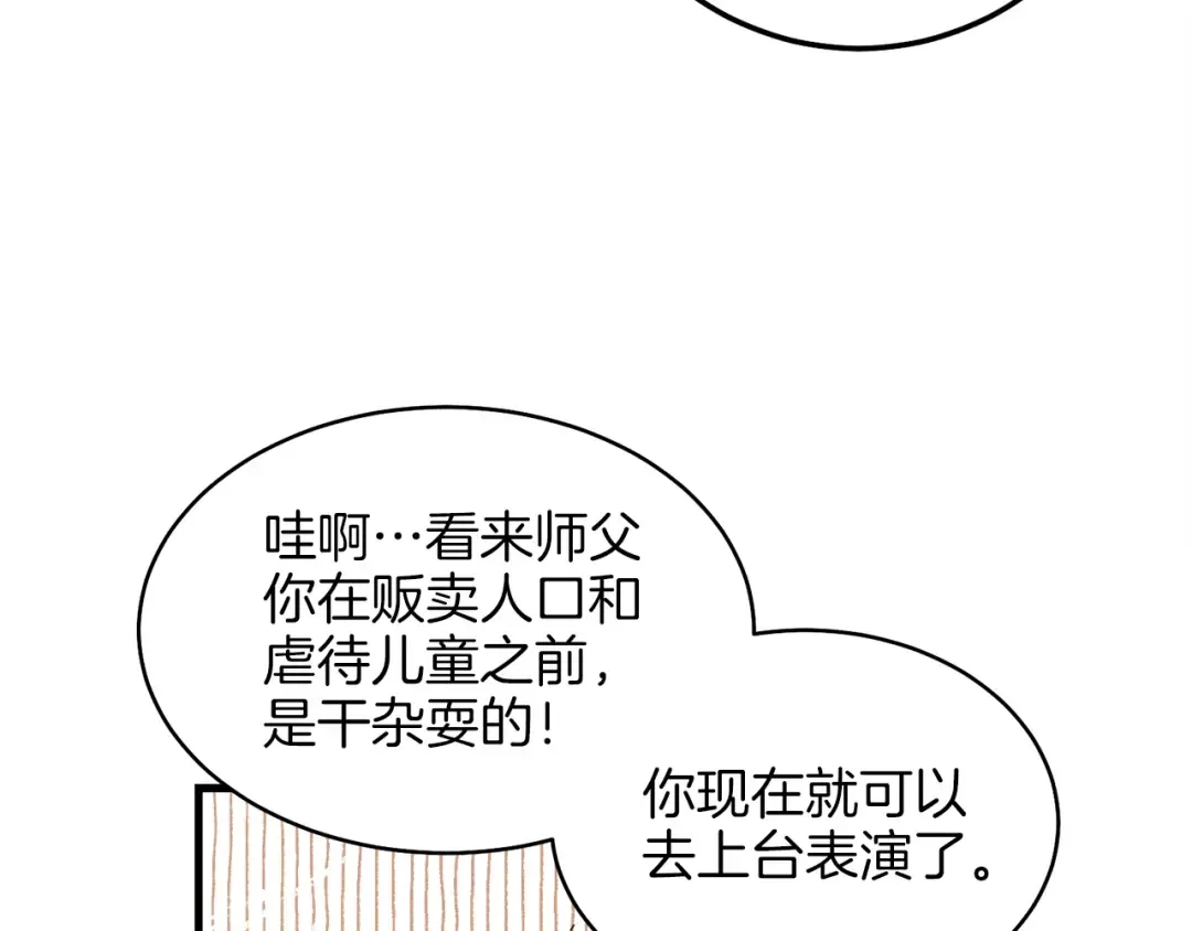 第13话 黑心师父 第124页