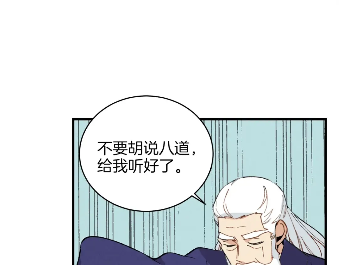 第13话 黑心师父 第126页