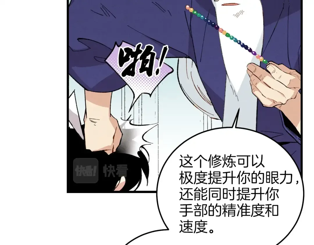 第13话 黑心师父 第127页
