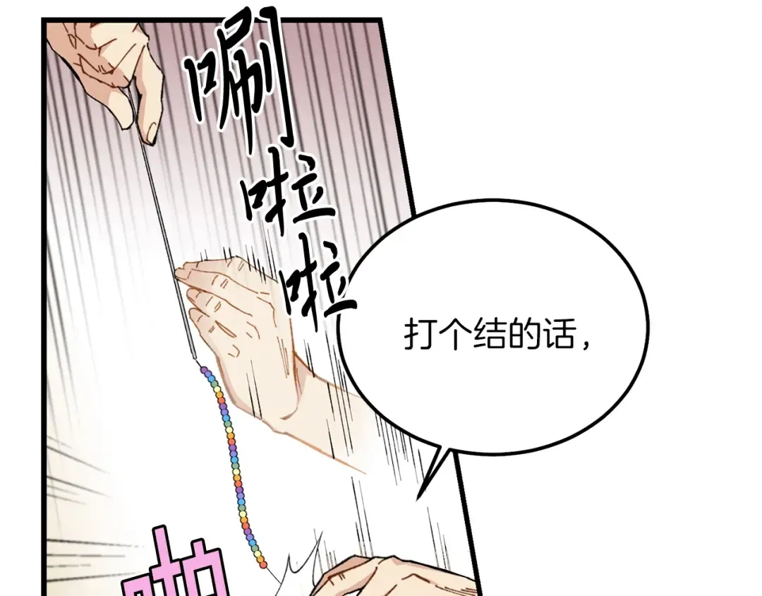 第13话 黑心师父 第129页