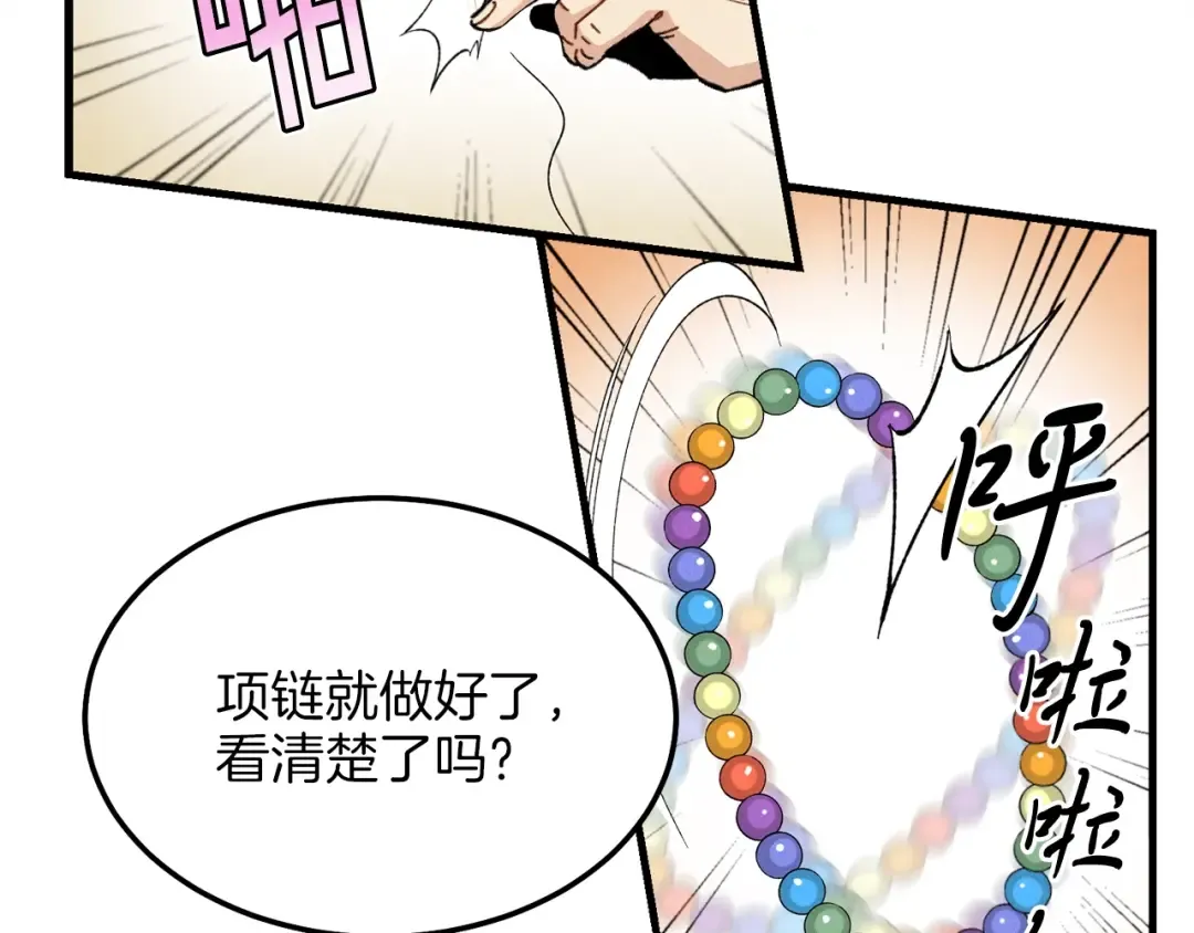 第13话 黑心师父 第130页