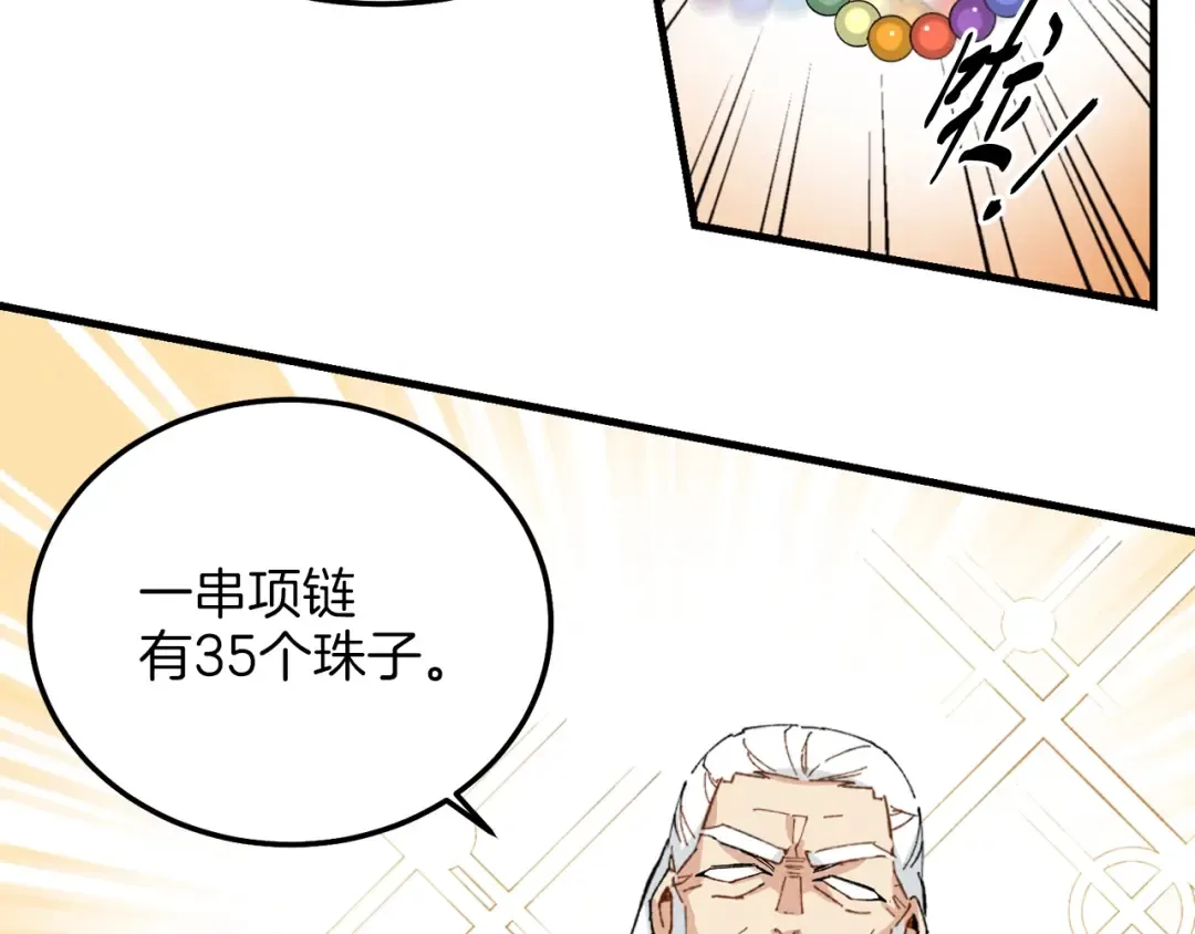 第13话 黑心师父 第131页