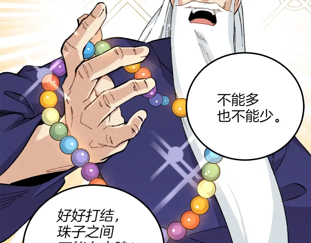 第13话 黑心师父 第132页