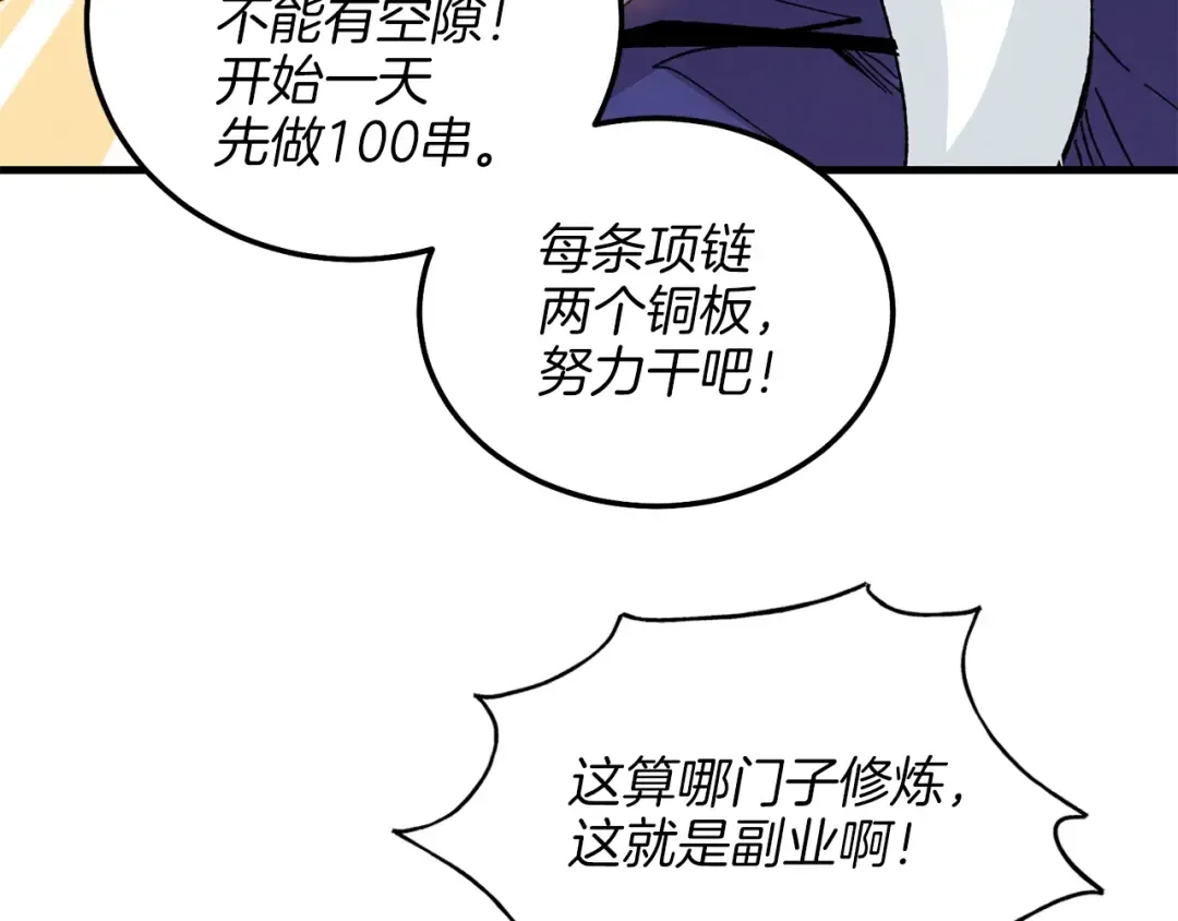 第13话 黑心师父 第133页