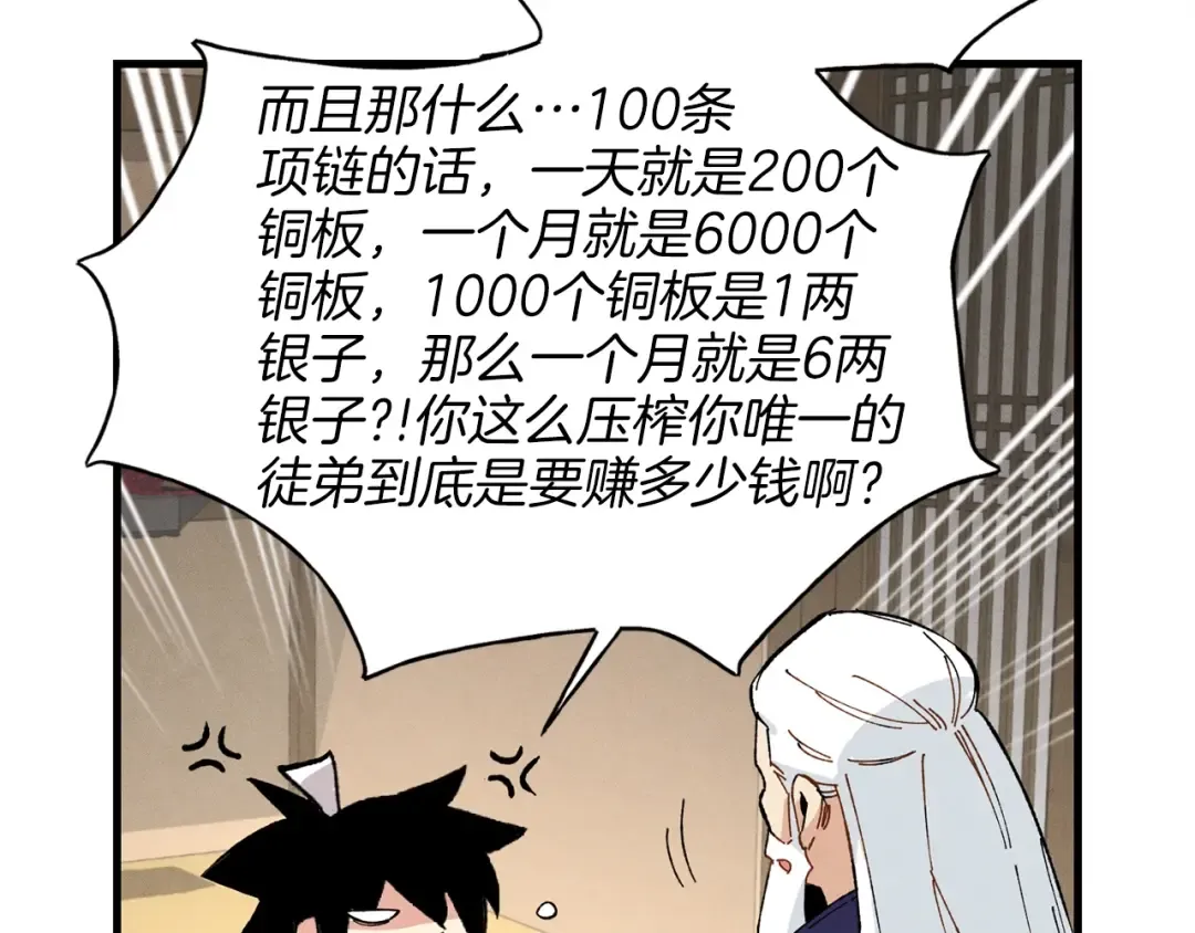 第13话 黑心师父 第134页