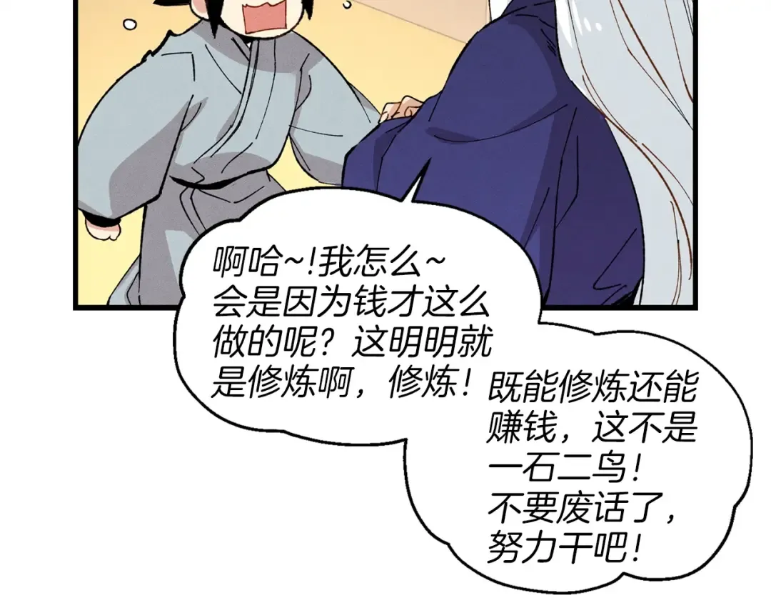 第13话 黑心师父 第135页