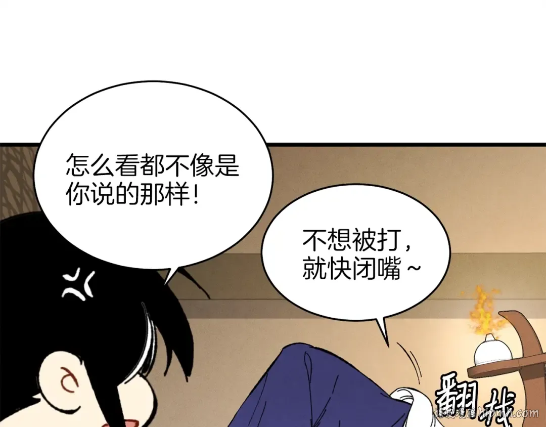 第13话 黑心师父 第136页