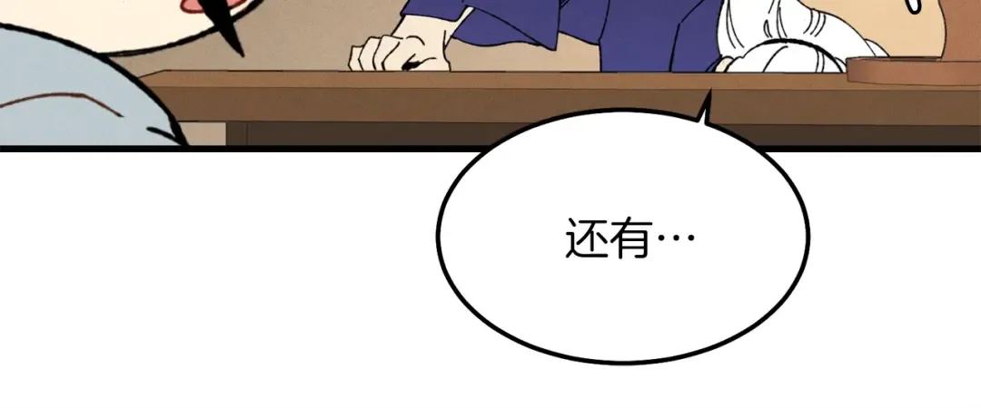 第13话 黑心师父 第137页