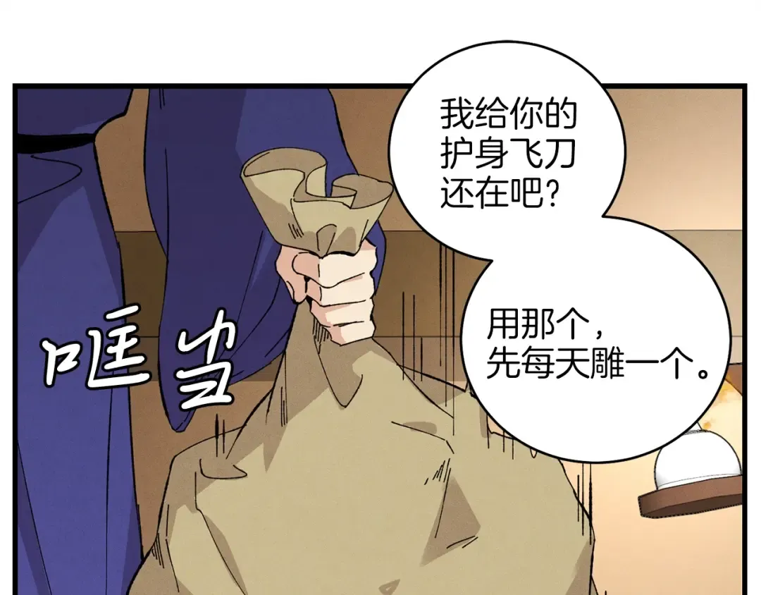 第13话 黑心师父 第138页