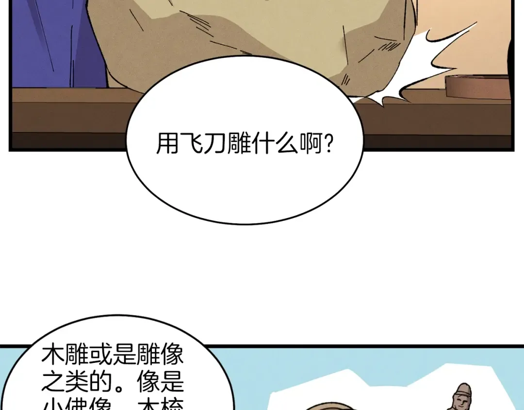 第13话 黑心师父 第139页