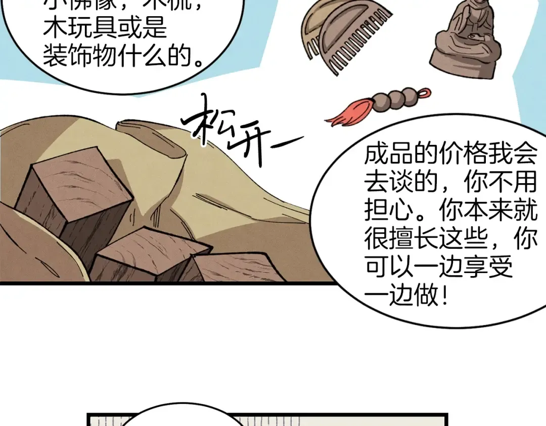第13话 黑心师父 第140页