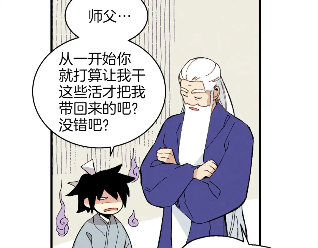 第13话 黑心师父 第141页