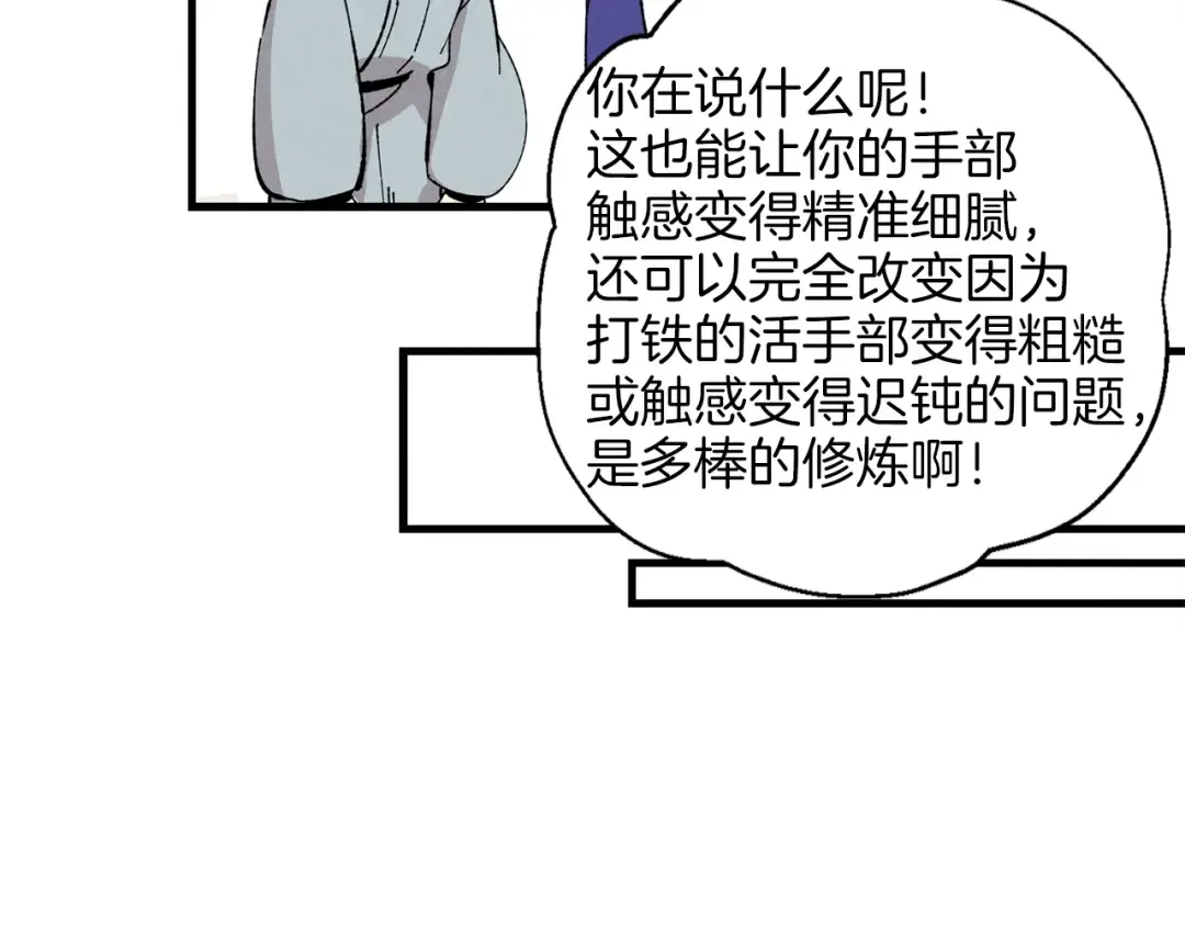 第13话 黑心师父 第142页