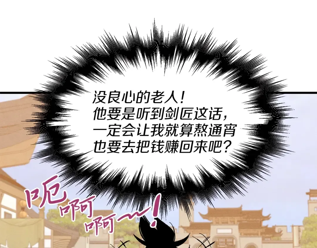 第13话 黑心师父 第143页