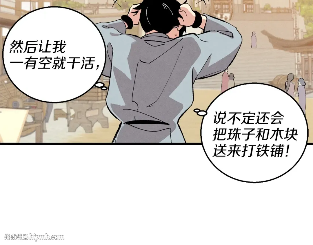 第13话 黑心师父 第144页