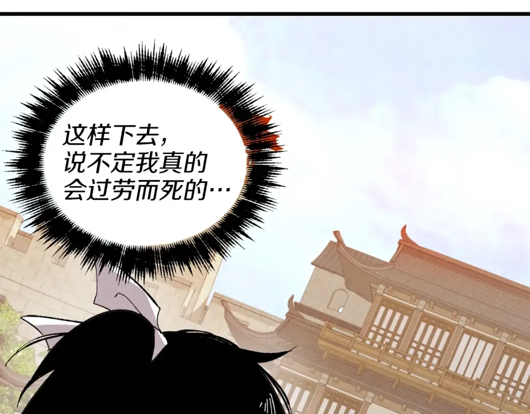 第13话 黑心师父 第145页