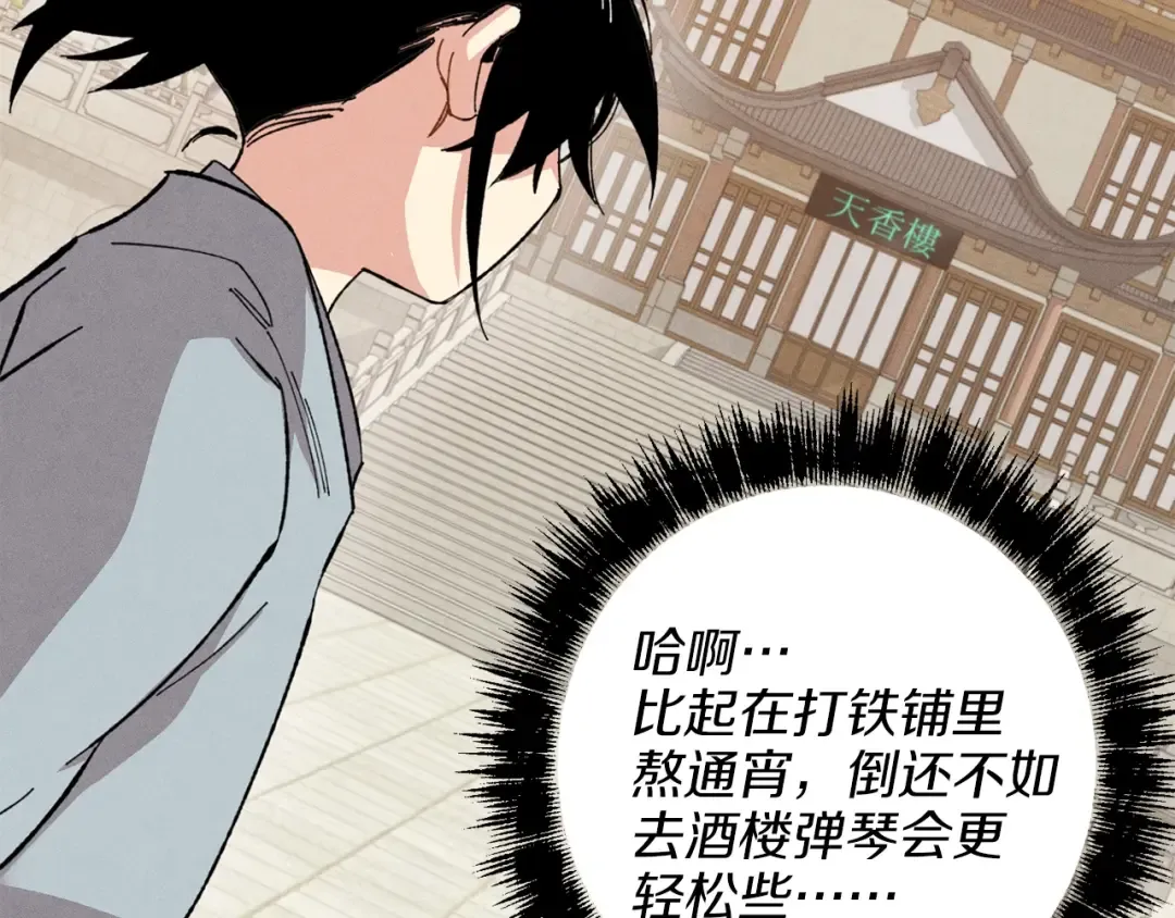 第13话 黑心师父 第146页