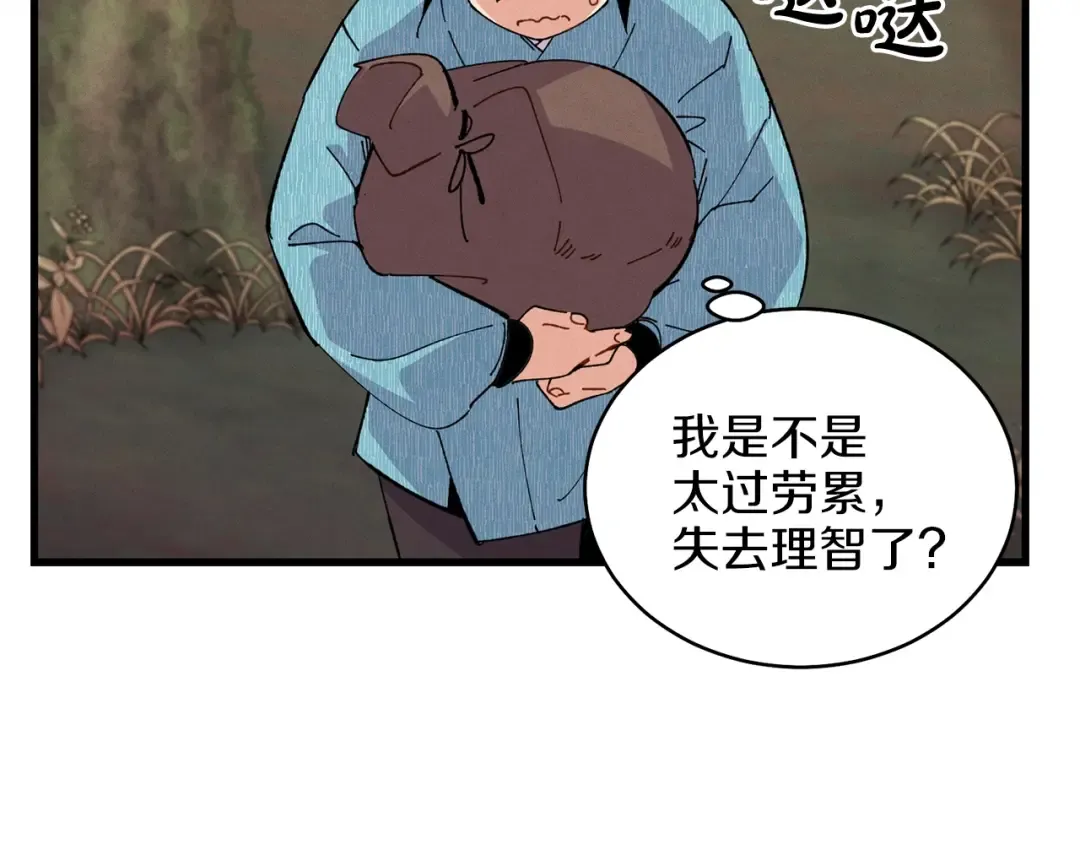 第14话 女装大佬 第4页