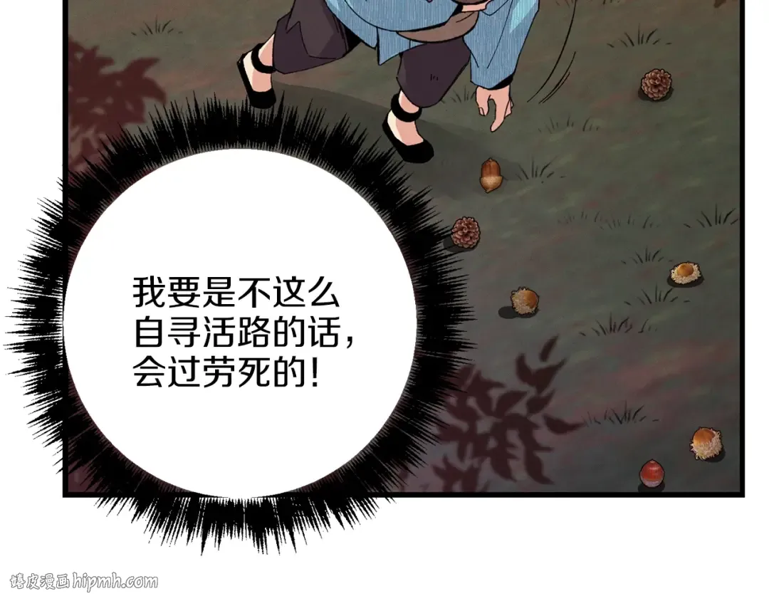 第14话 女装大佬 第8页