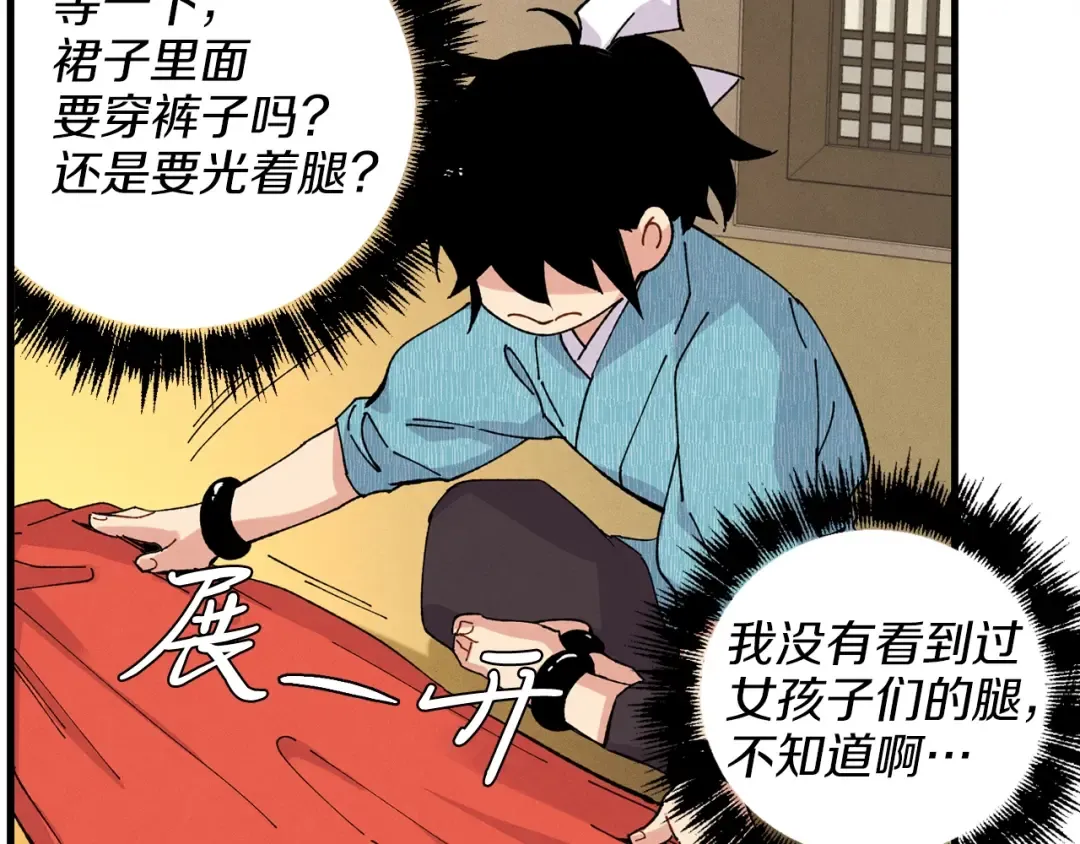 第14话 女装大佬 第61页