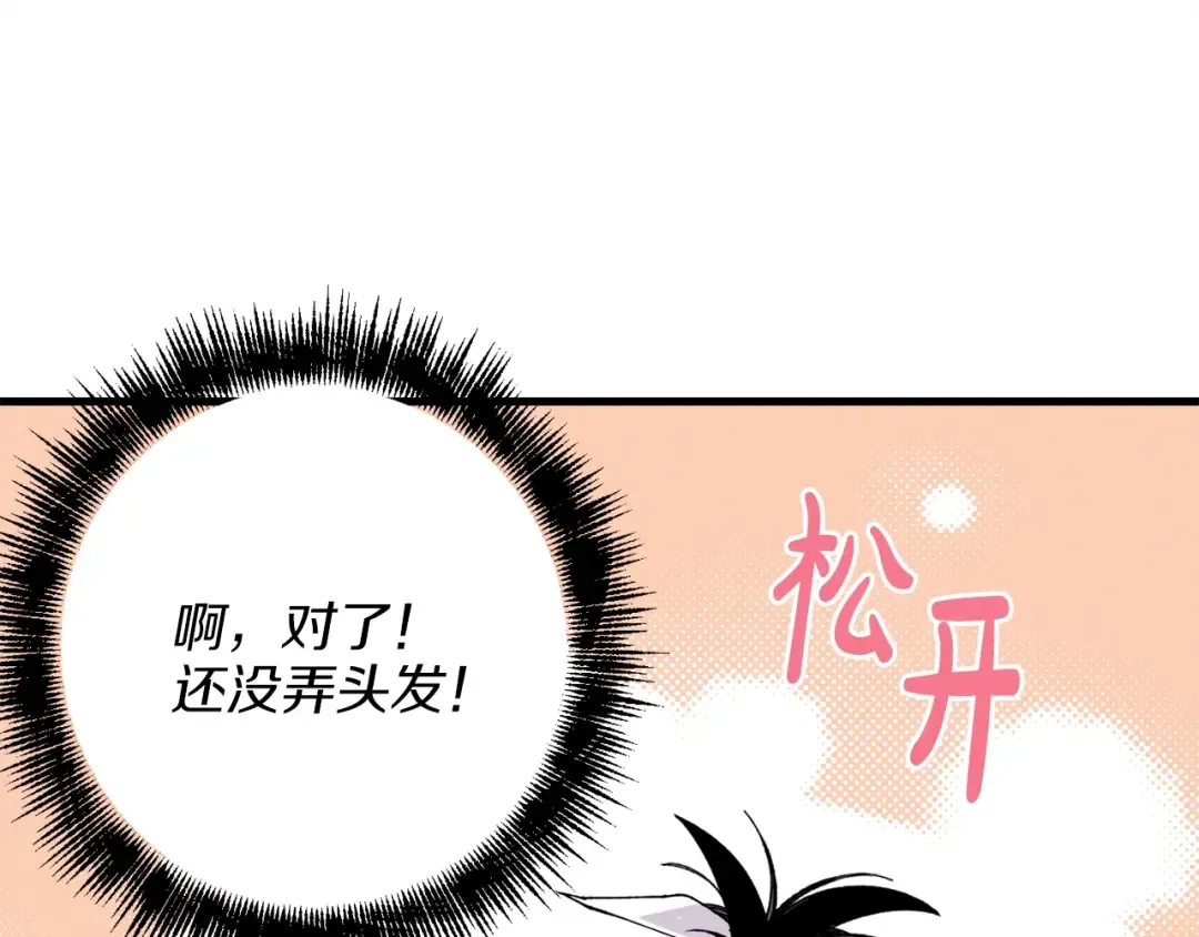 第14话 女装大佬 第69页