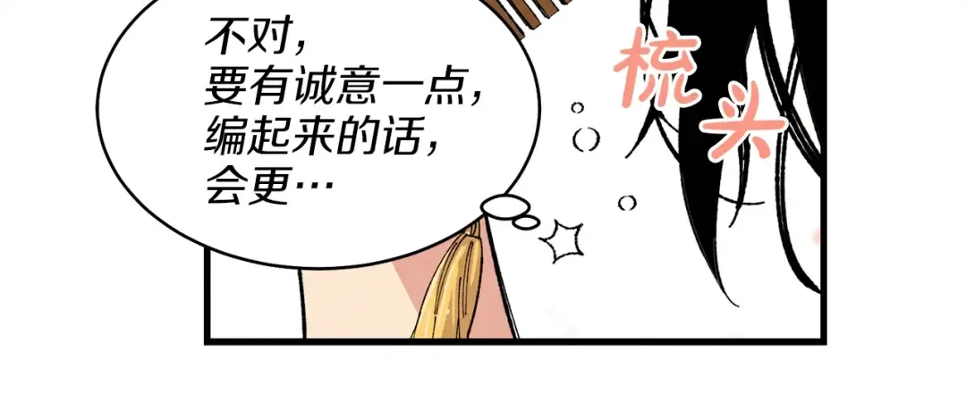 第14话 女装大佬 第72页