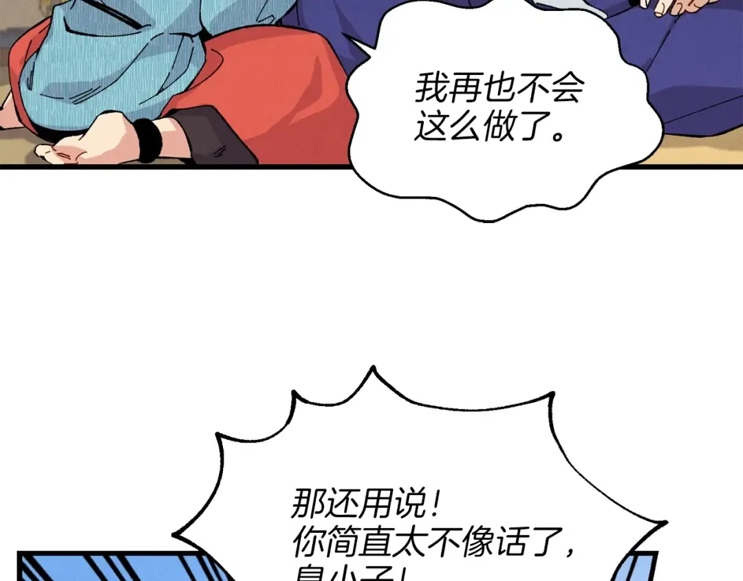 第14话 女装大佬 第84页