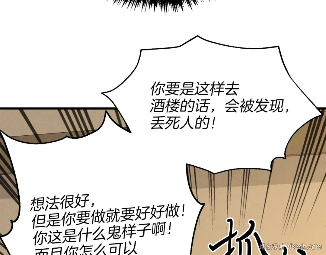 第14话 女装大佬 第88页