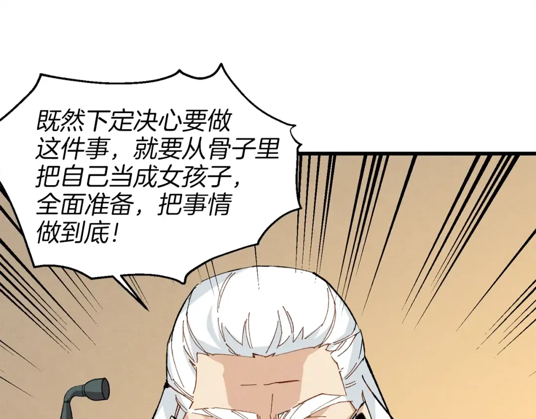 第14话 女装大佬 第91页