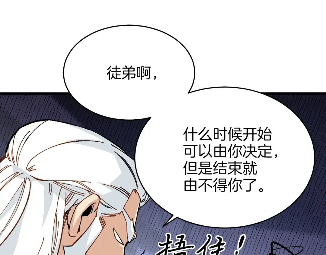 第14话 女装大佬 第100页