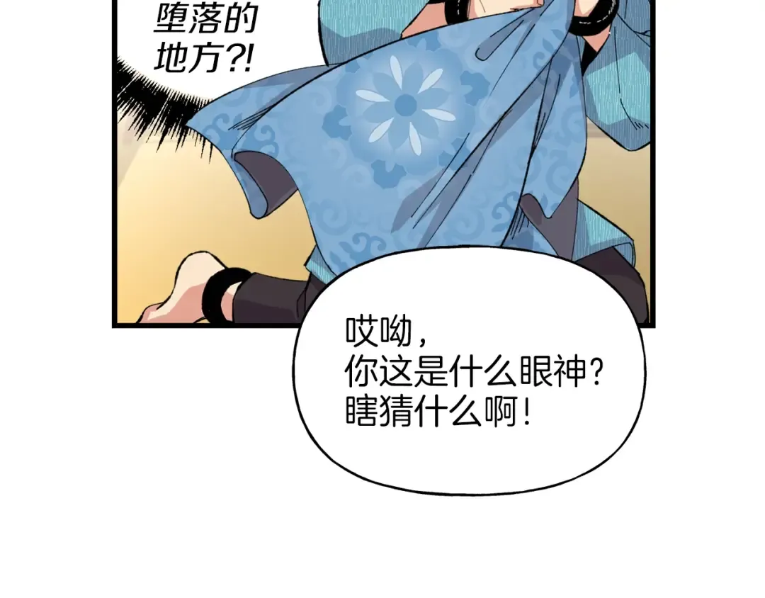第14话 女装大佬 第119页
