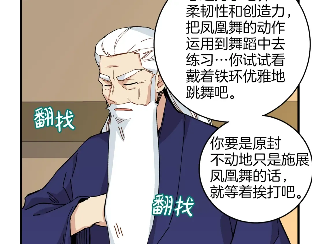 第14话 女装大佬 第123页