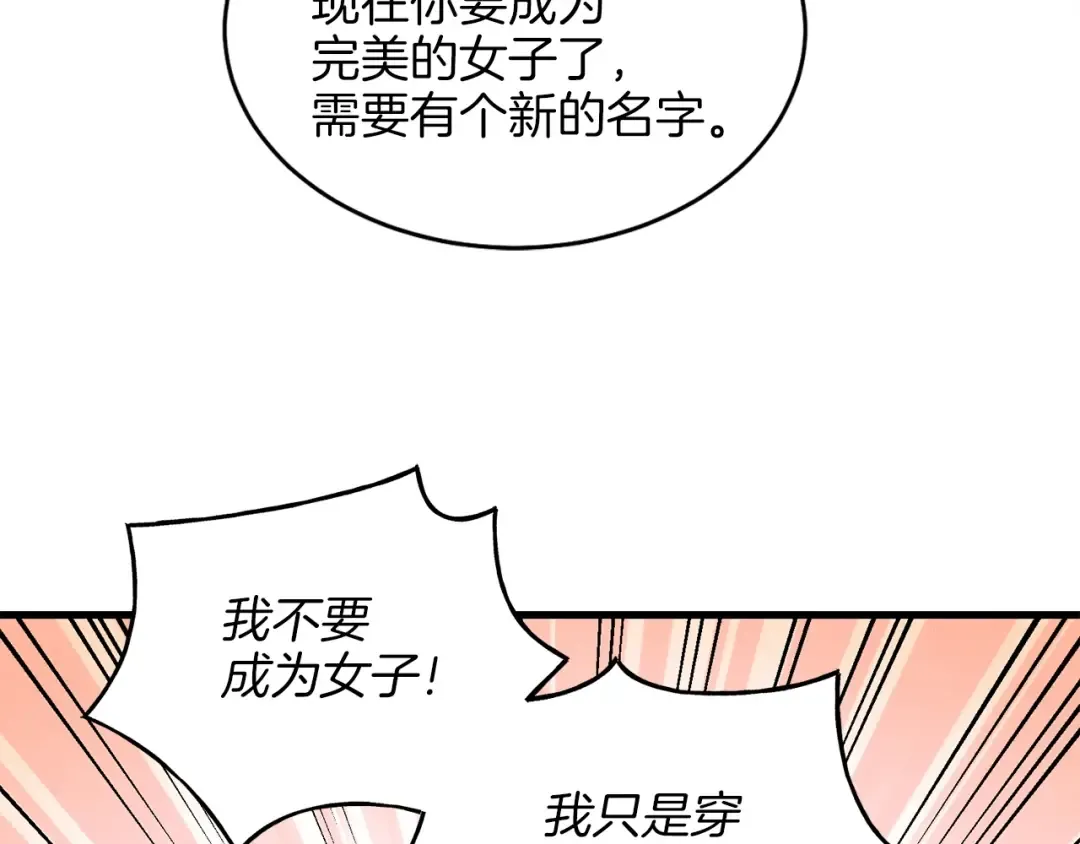 第14话 女装大佬 第130页