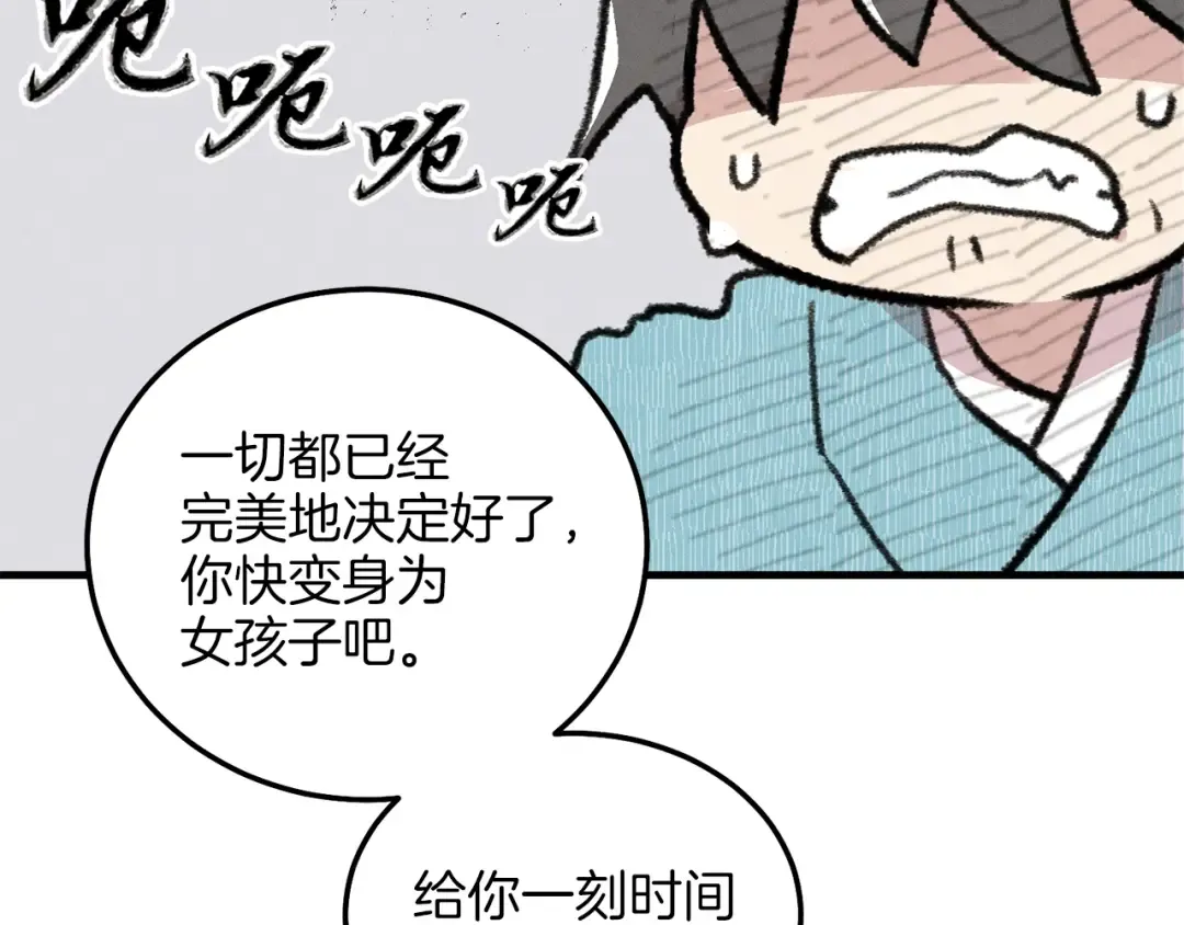 第14话 女装大佬 第134页