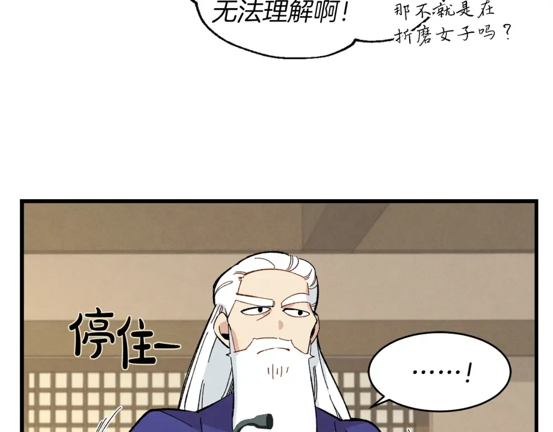 第15话 美女演奏 第22页