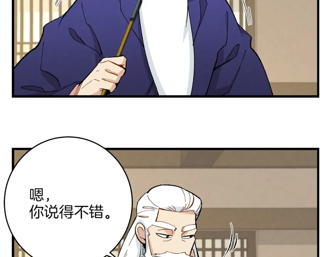 第15话 美女演奏 第23页