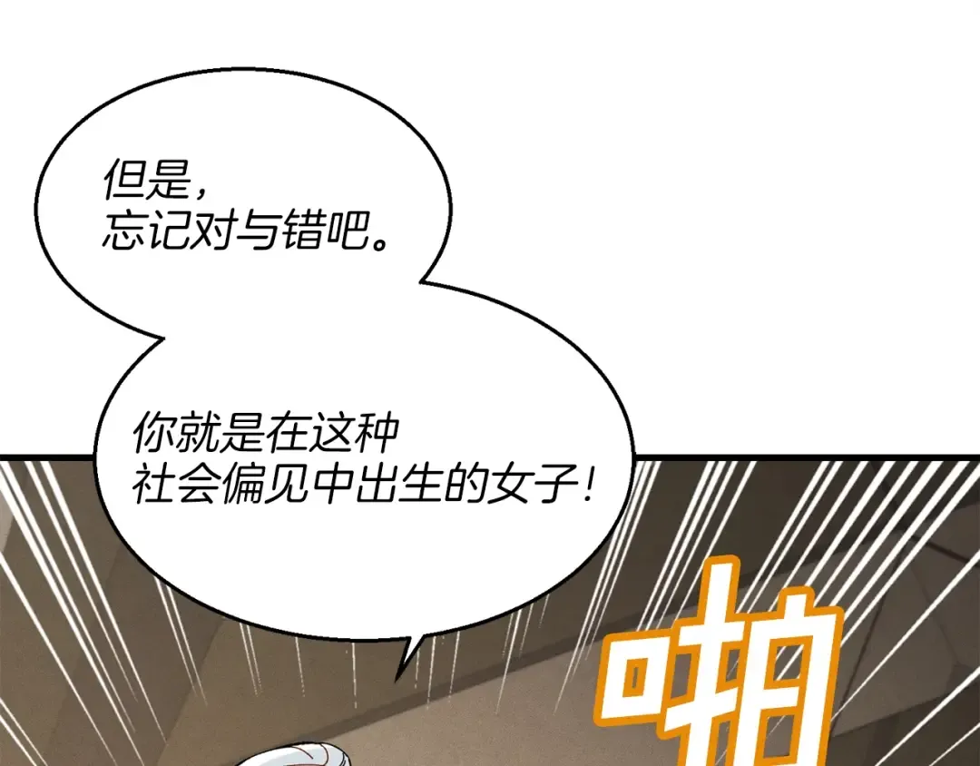 第15话 美女演奏 第25页