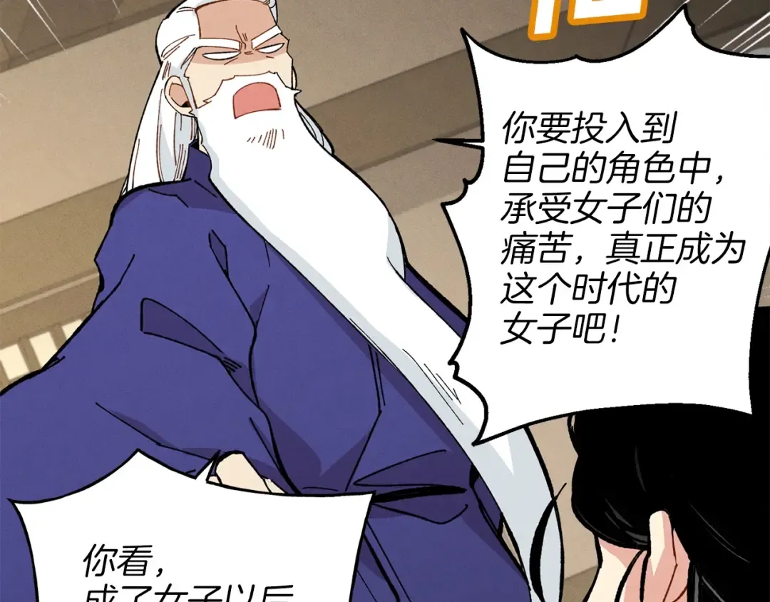 第15话 美女演奏 第26页