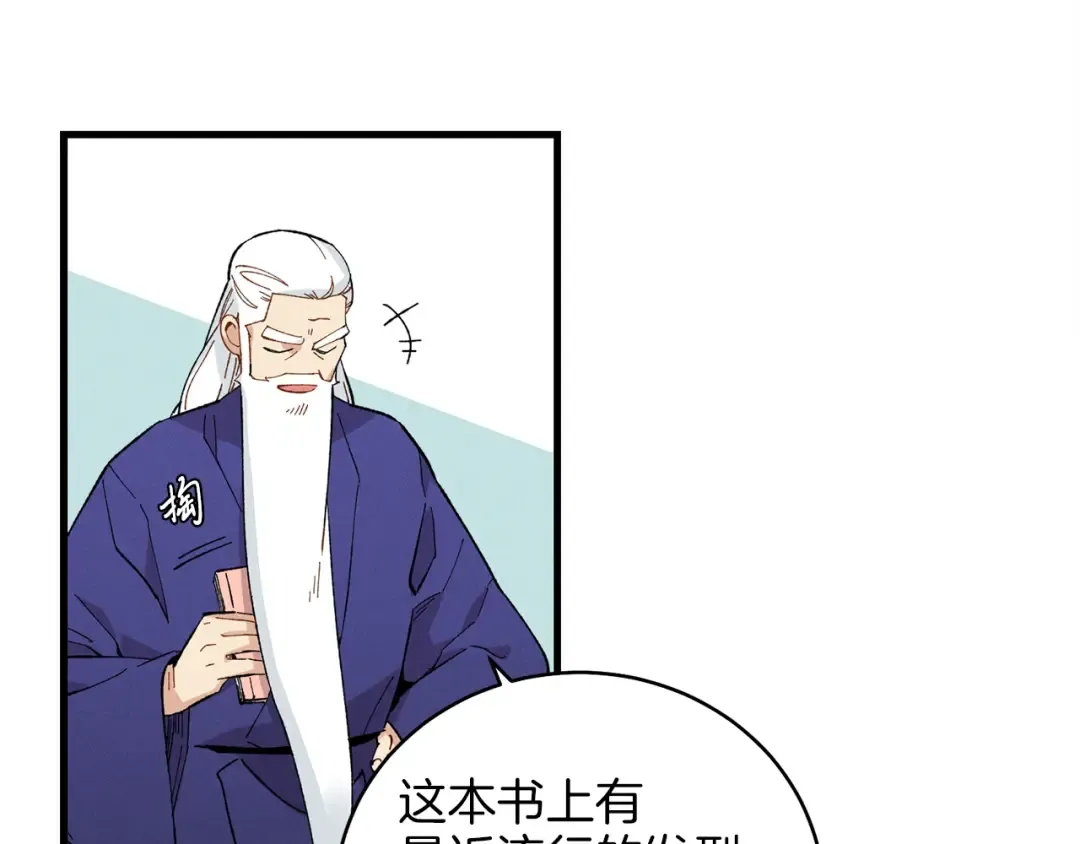 第15话 美女演奏 第29页