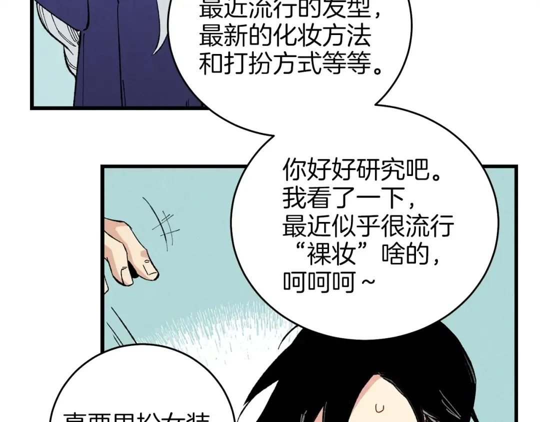 第15话 美女演奏 第30页