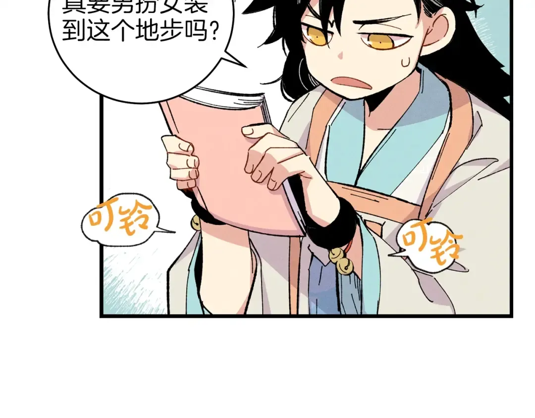 第15话 美女演奏 第31页