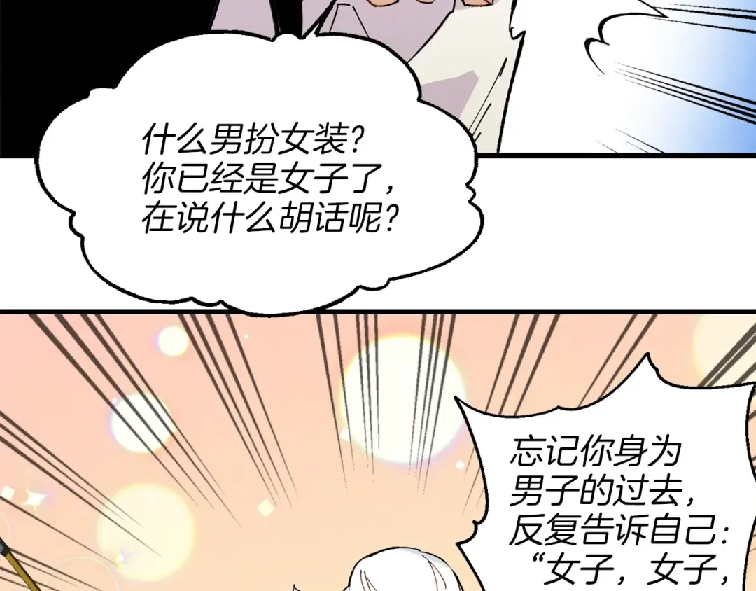 第15话 美女演奏 第33页