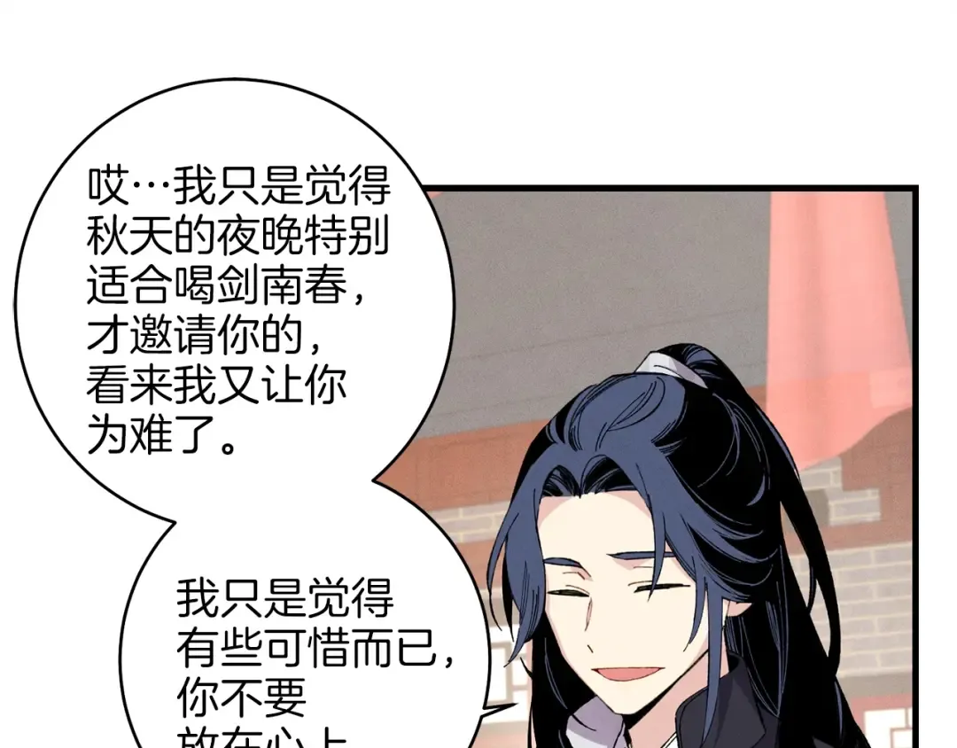 第15话 美女演奏 第74页