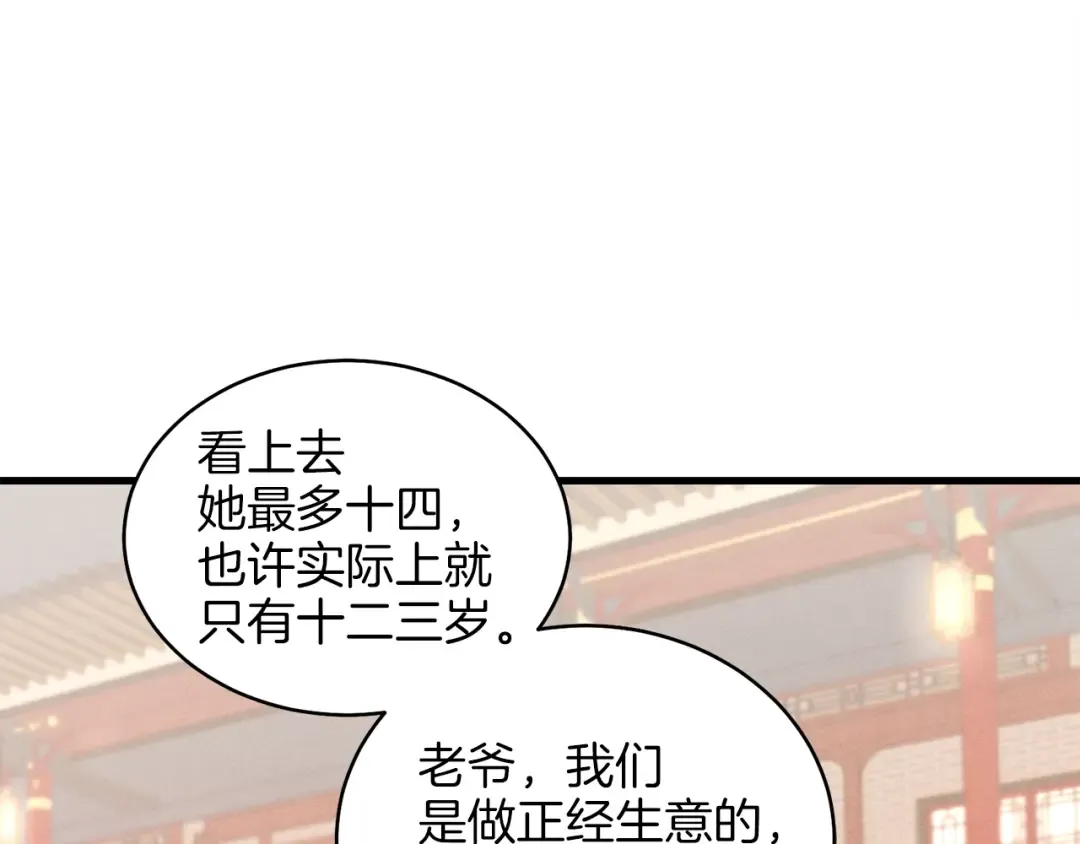 第15话 美女演奏 第78页
