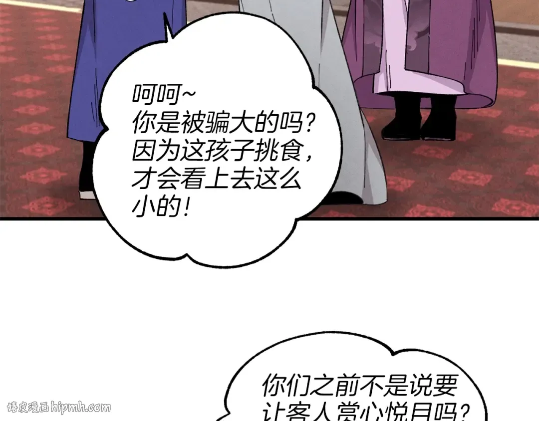 第15话 美女演奏 第80页
